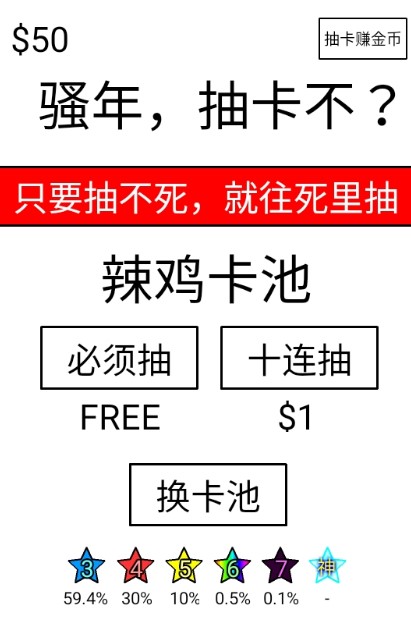 抽卡到死游戏最新安卓版 截图1
