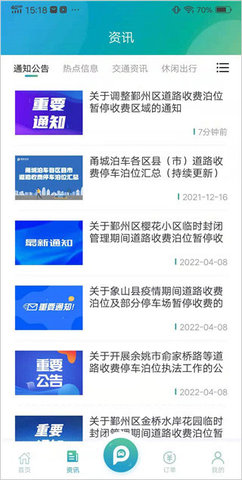 依甬城泊车截图2