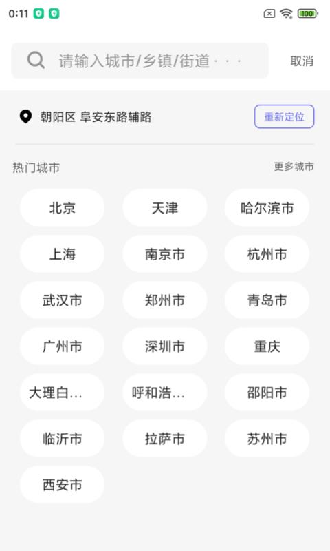 城市天气大师APP官方下载图片1