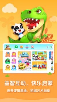 宝宝巴士大全截图1