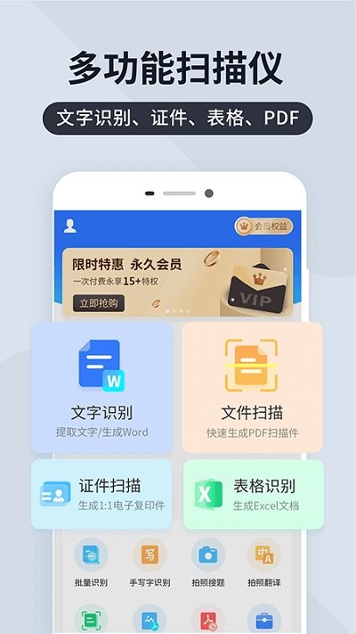 扫描君免费版截图0