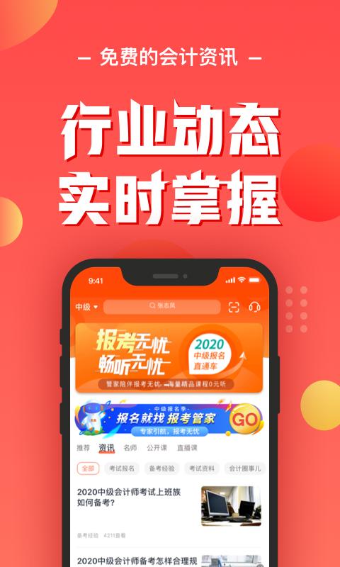 会计云课堂APP官方下载安卓版本 截图0