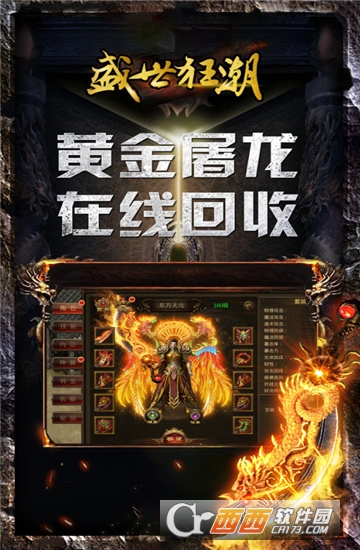 盛世狂潮高爆版 v1.0安卓版