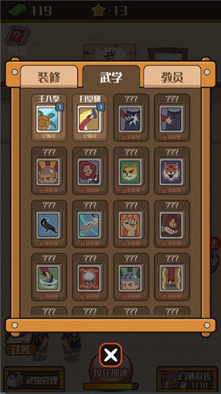 我要开武馆破解版 v1.0.0