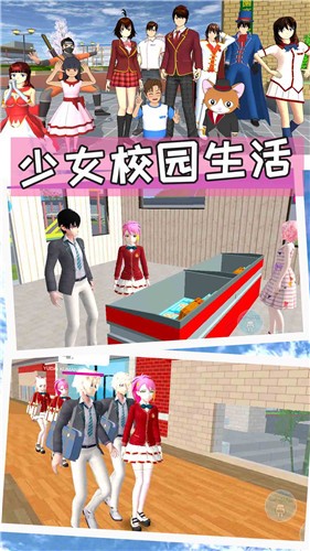 樱花恋爱校园模拟器截图1