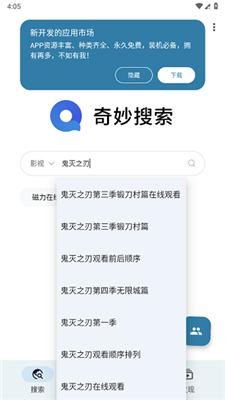 奇妙搜索引擎
