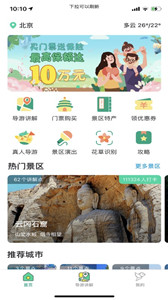 丽雀导游