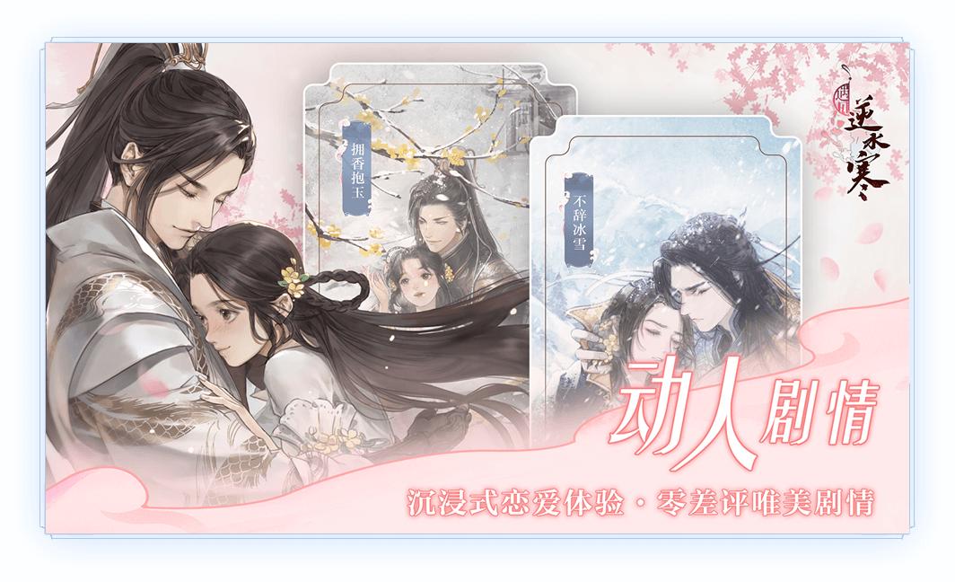 遇见逆水寒