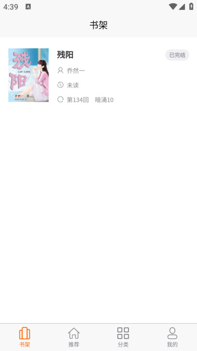 胖胖阅读截图2