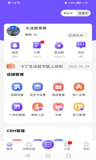 卡丁生活商家  v1.8.1