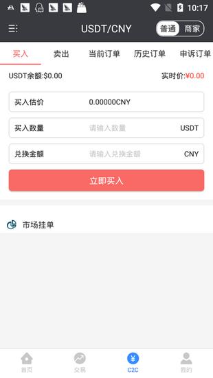 火星交易所截图3