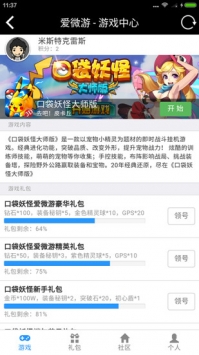 爱微游截图3