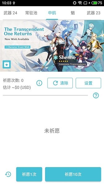 原神抽卡模拟器最新版本截图0