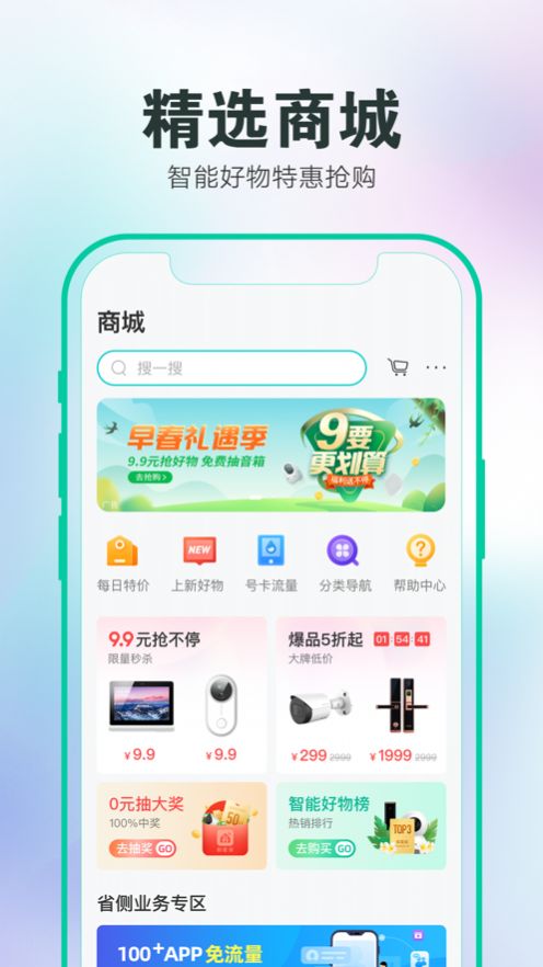 和家亲app下载安装最新版图片1