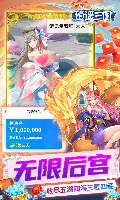 逍遥三国2023  v3.1.0.00150002