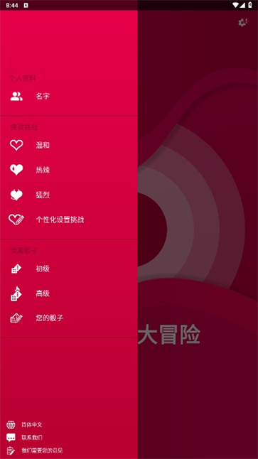 couplegame免费版