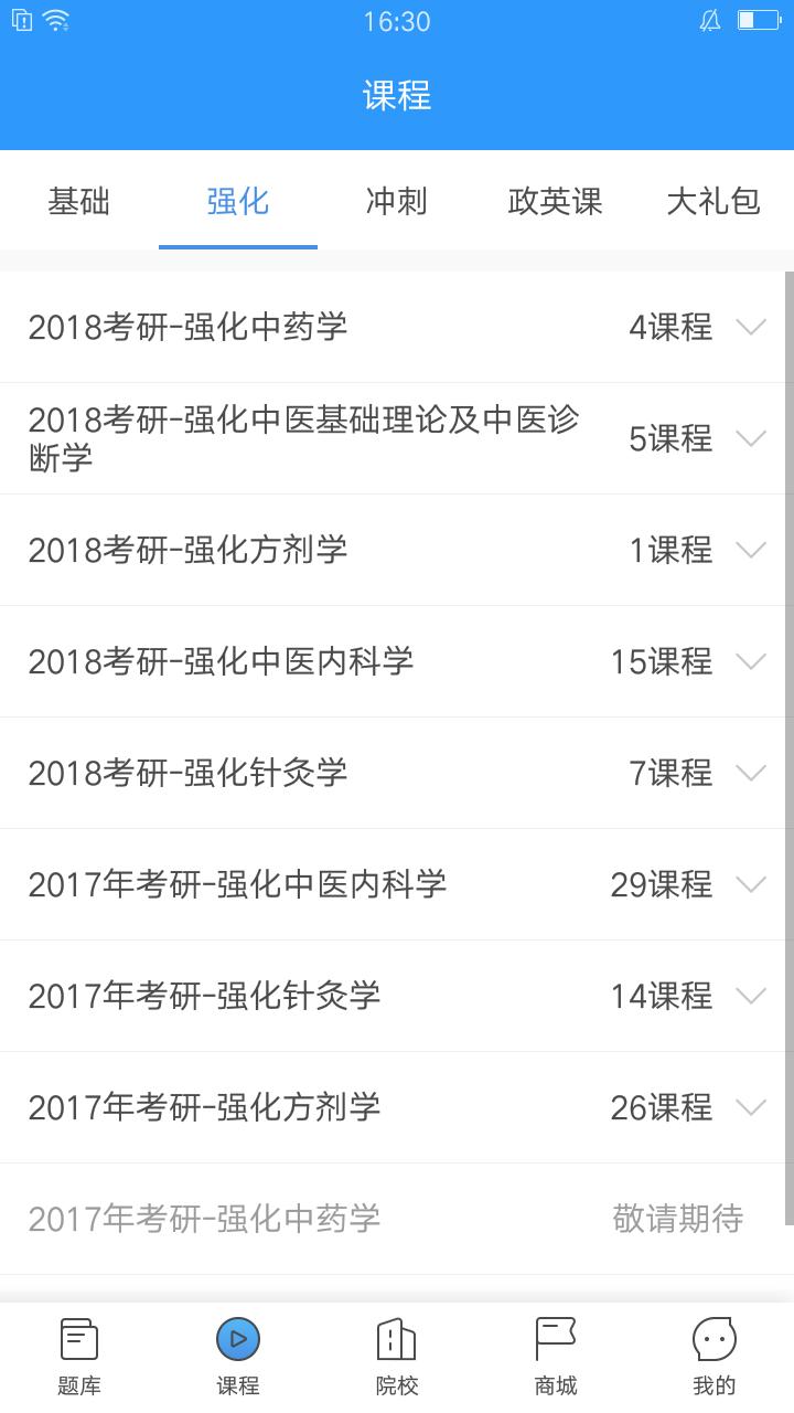 中医考研 2020-03-24 17:58