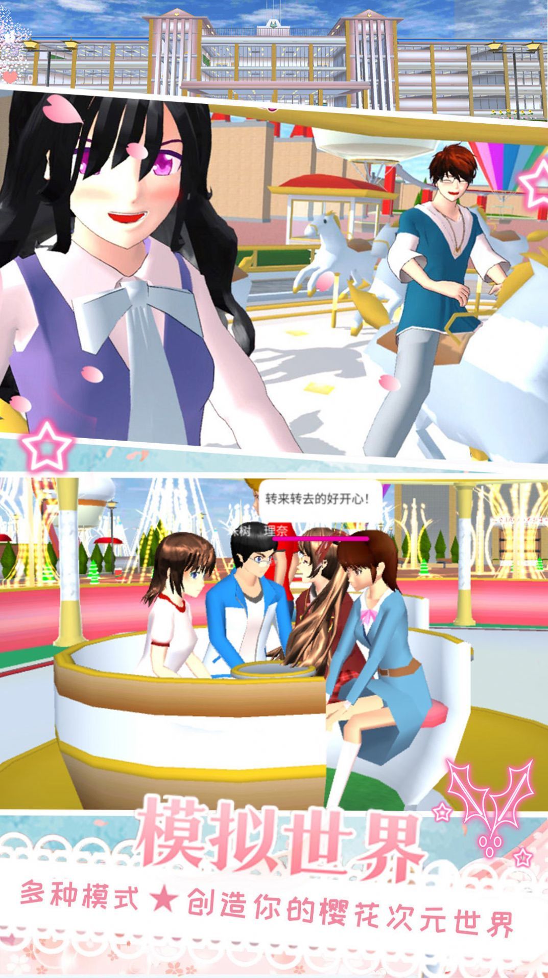 樱花校园天使爱恋 v1.1