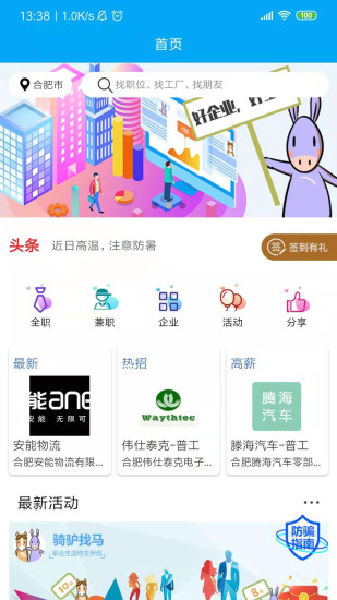 骑驴找马招聘