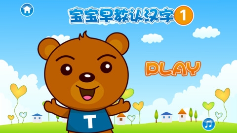 宝宝早教认知认汉字1截图0