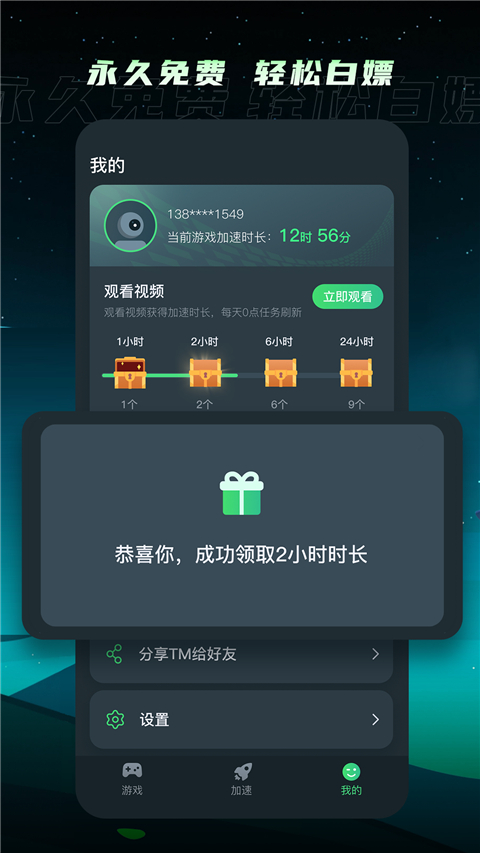TM加速器官方正版