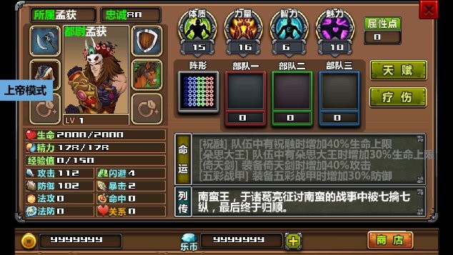 三国大时代3破解版截图3