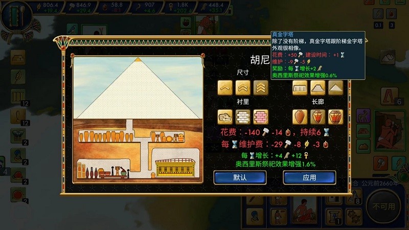 埃及古国 v1.0.5