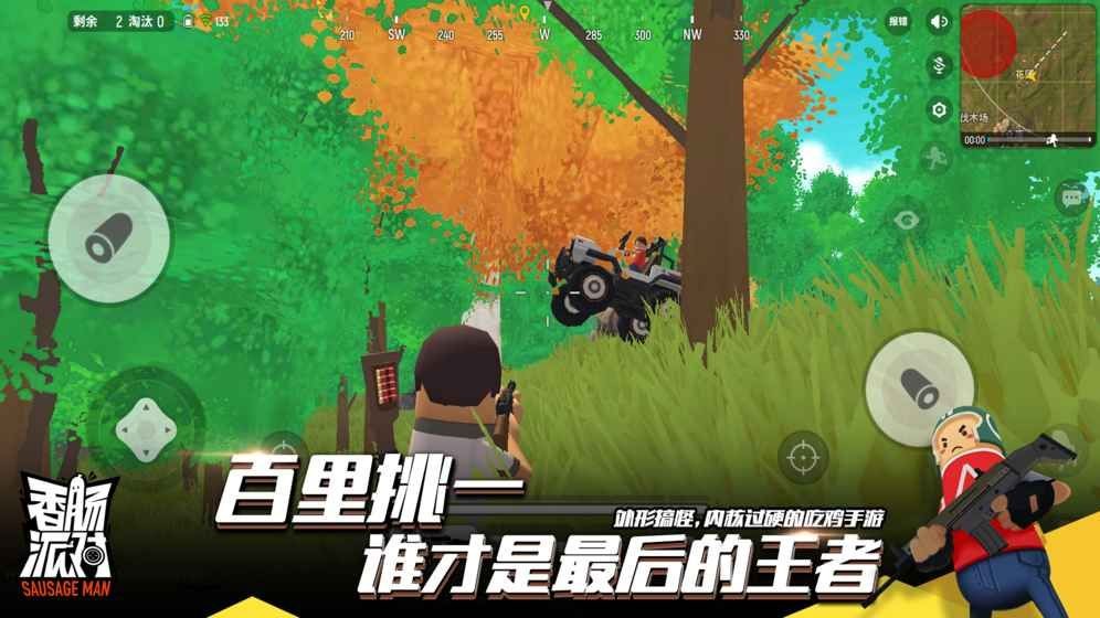 香肠派对比赛专用包  V 8.21