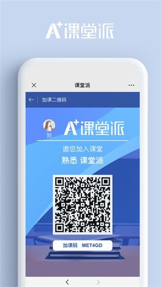 课堂派  v1.0