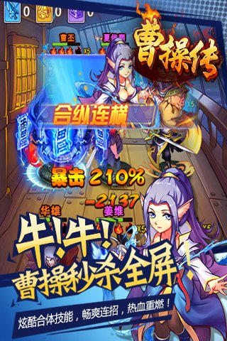 曹操大传截图2