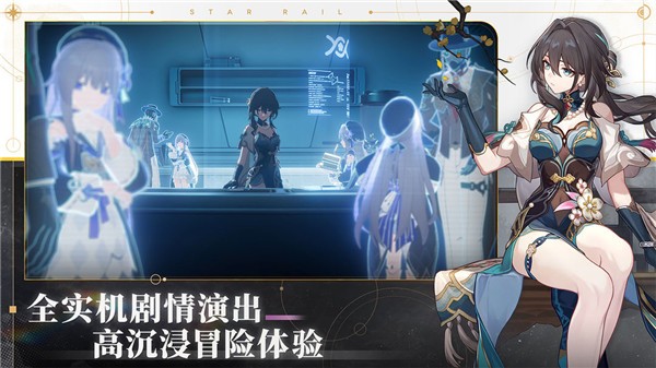 云星穹铁道2024截图3