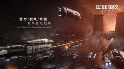 星战前夜无烬星河国际服 v1.0.0