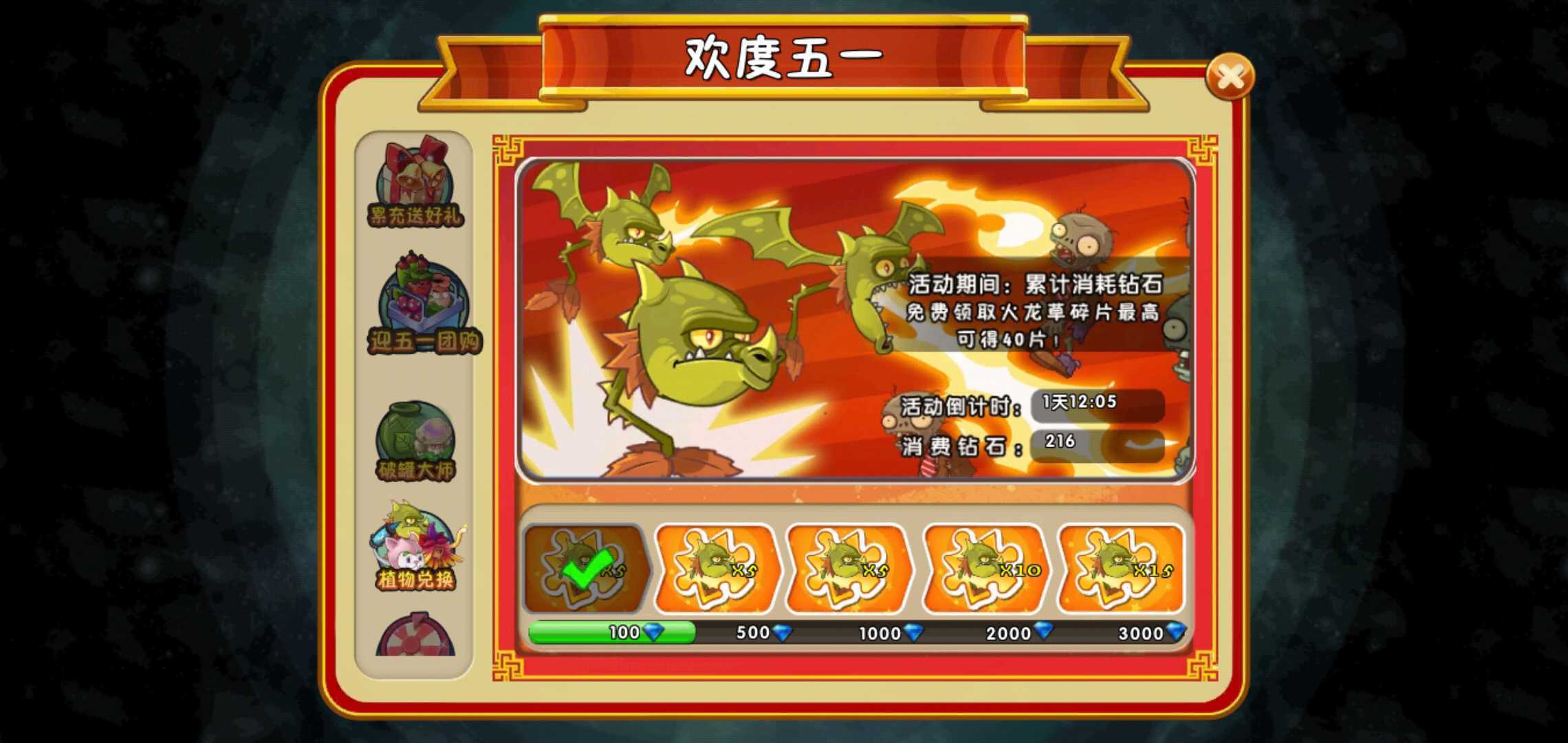 植物大战僵尸2无敌版无限钻石版
