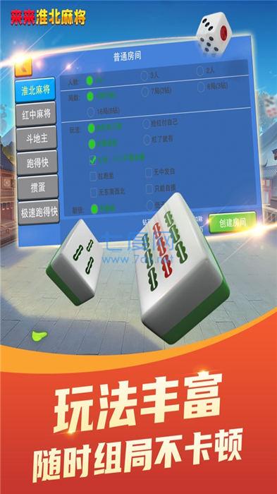 来来淮北麻将安卓截图2