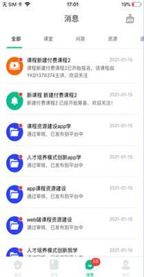 宜课多截图2