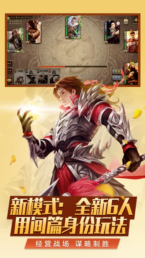 百度三国杀3.8.8.2移动版更新美化版 截图0
