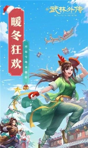 武林外传安卓版 v1.0.4