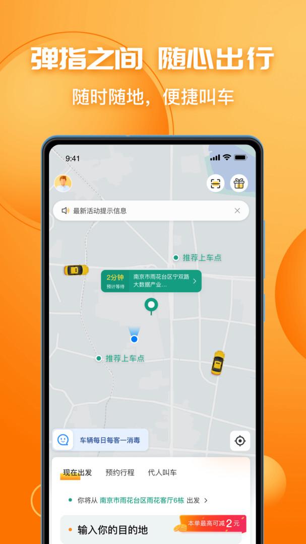 叫了个车平台截图2