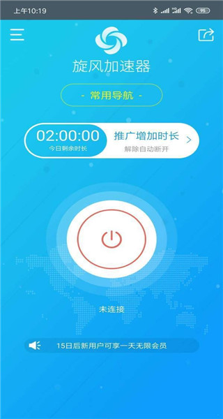 旋风加速器最新版截图2