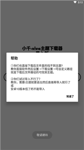 vivo主题下载器