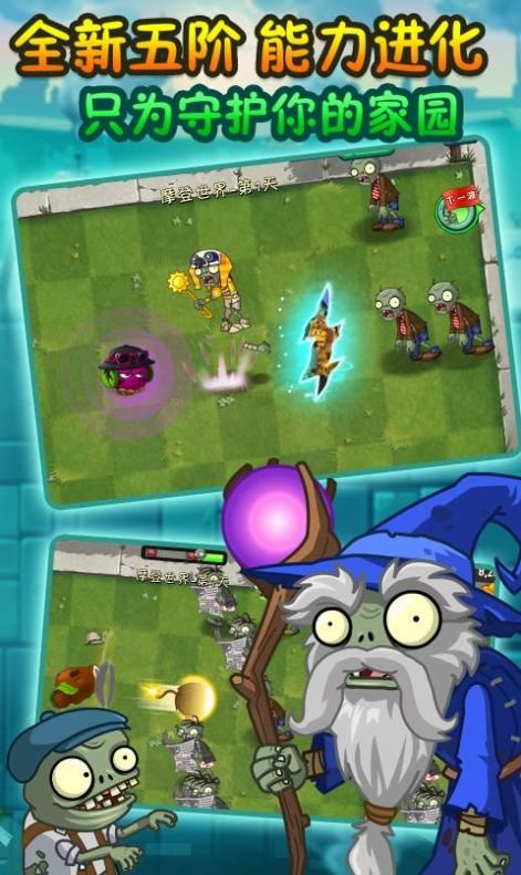 pvz2国际版2022安装包汉化最新版图片1