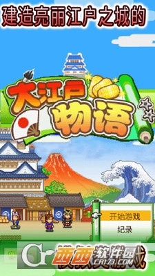 大江户物语游戏截图0