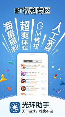 光环助手 最新版下载截图1
