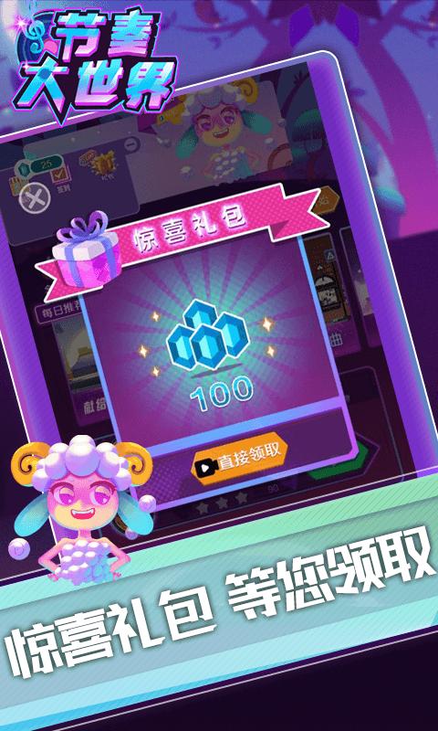 节奏大世界截图0