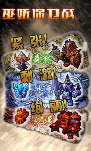 巫妖保卫战 2.0.0 安卓版