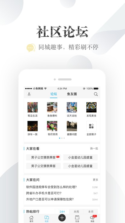 厦门小鱼网截图0