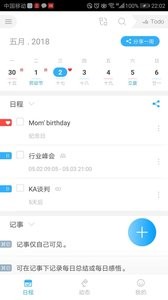 微约日历截图2