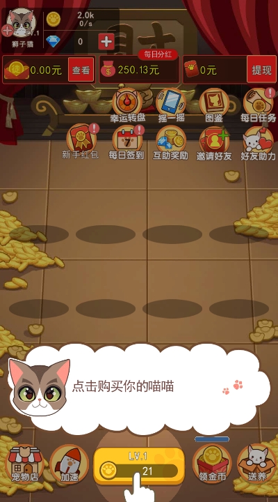 喵喵黄金屋赚钱游戏截图2