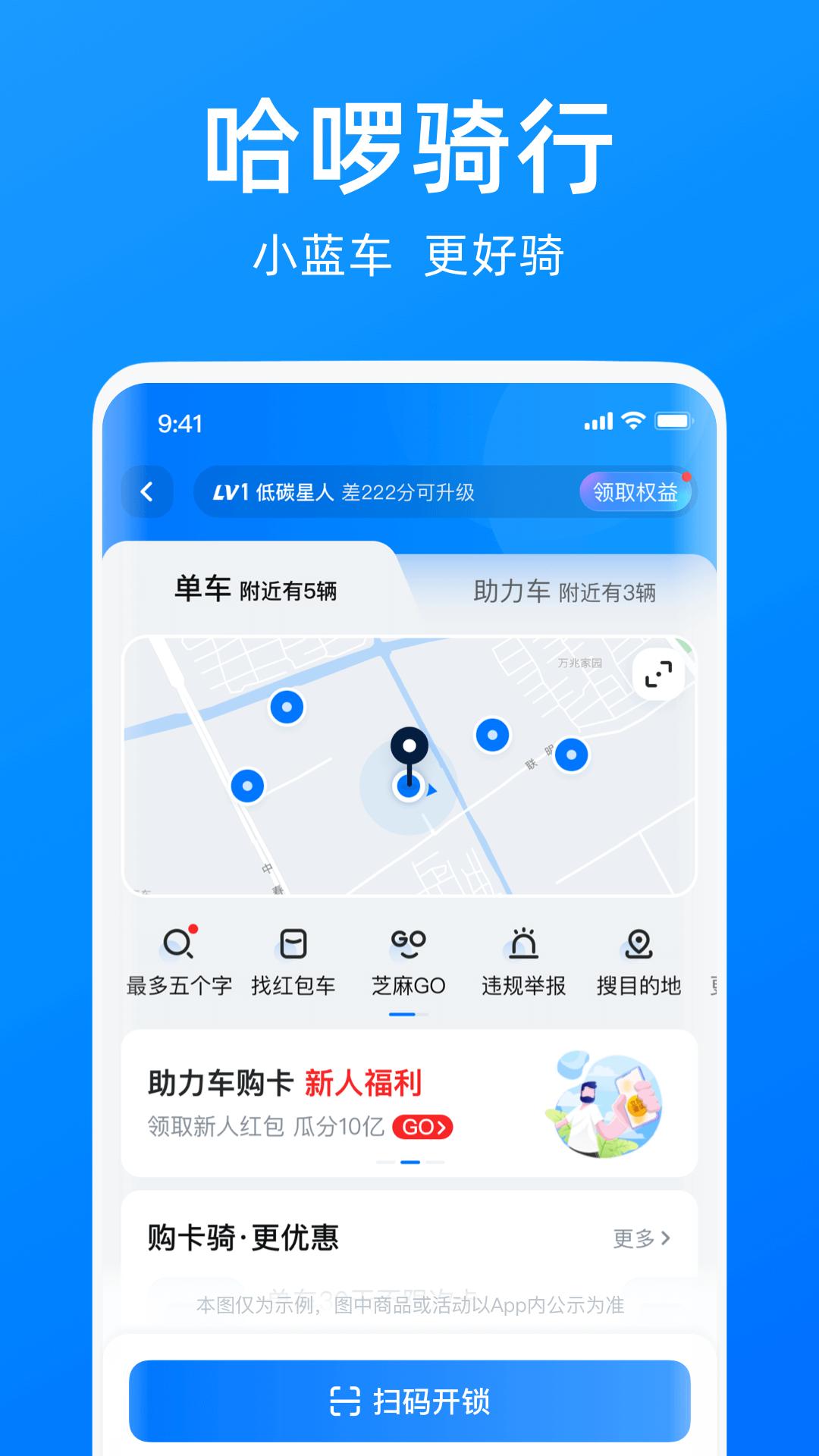 哈啰顺风车