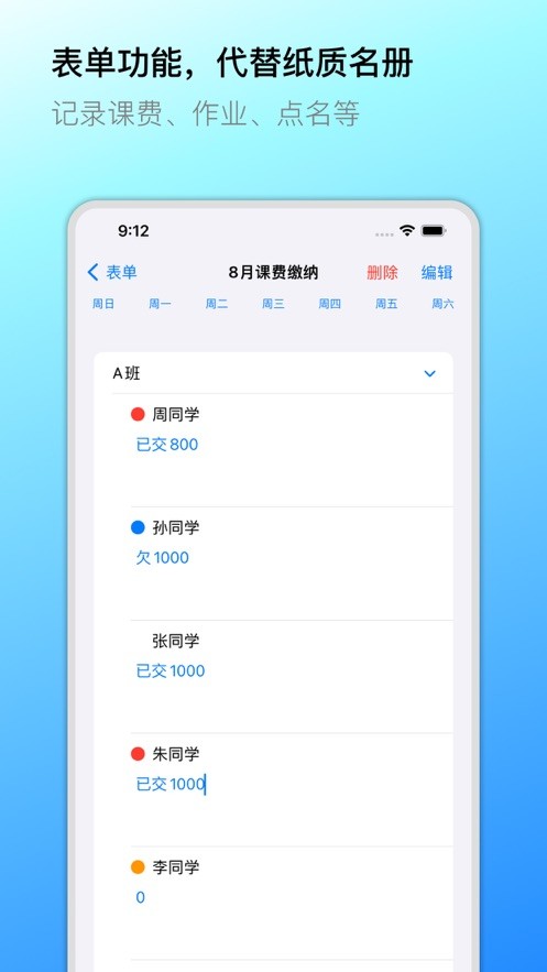 闪电助教  V 1.0